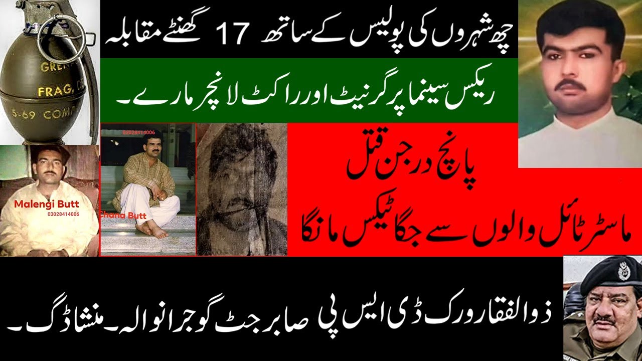 6 Shehrou ki Police k sath 17 ghanty muqabla. Rex Cinema pr Granade or Rocket launcher sy hamla.