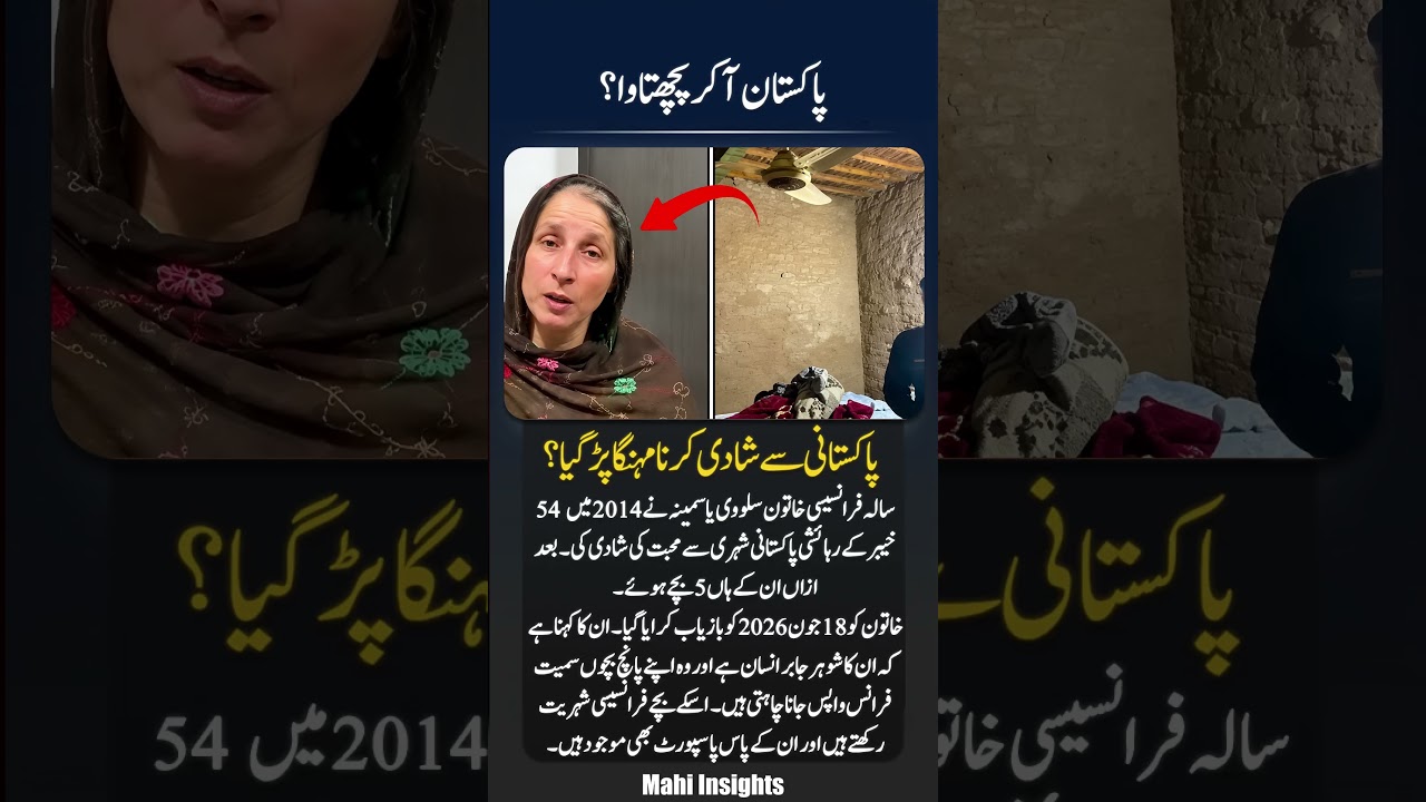 Pakistan Marriage Case 🔥 | French Mother Wants to Return Home With Children #shorts