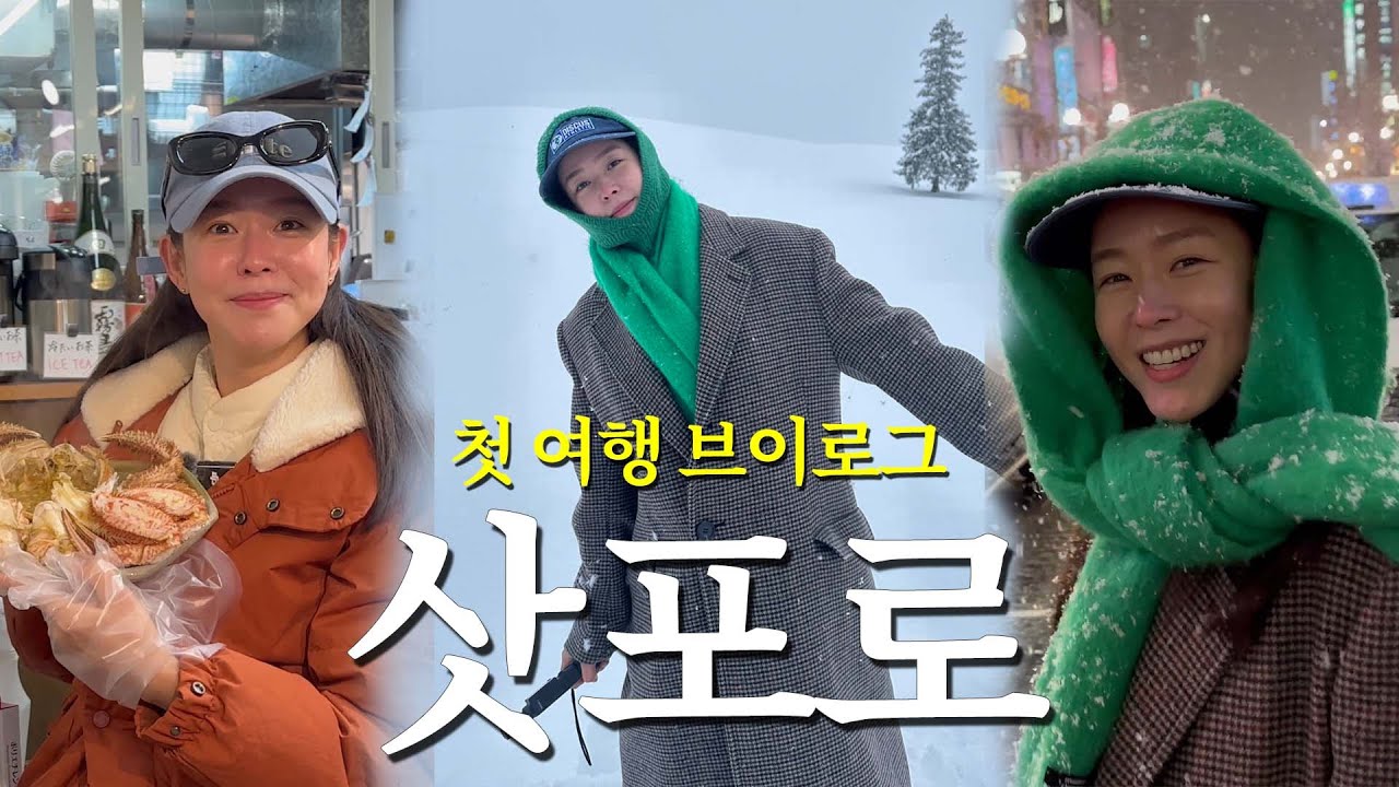 삿포로 털게를 탈탈 털고 왔습니다 🦀 l 삿포로 여행 vlog