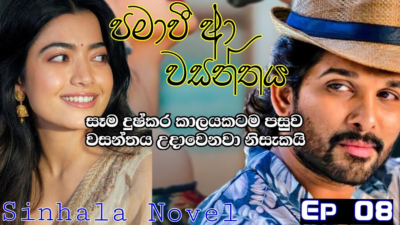 පමාවී ආ වසන්තය 💕🧚‍♂️|pamaawee aa wasanthaya|Episode 08|Sinhala Novel |Love Story @kaushionline-c6g 