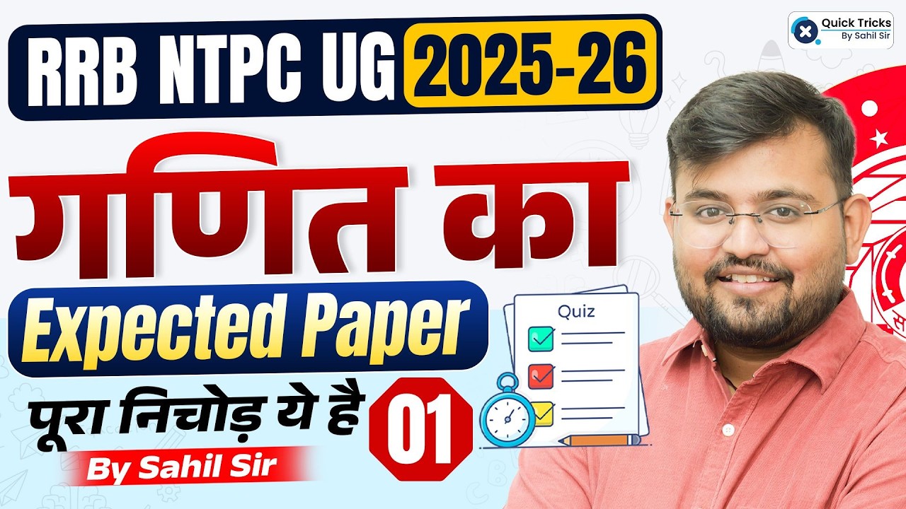 RRB NTPC UG Maths Analysis | NTPC UG Maths Expected Paper - 1 | Sahil sir