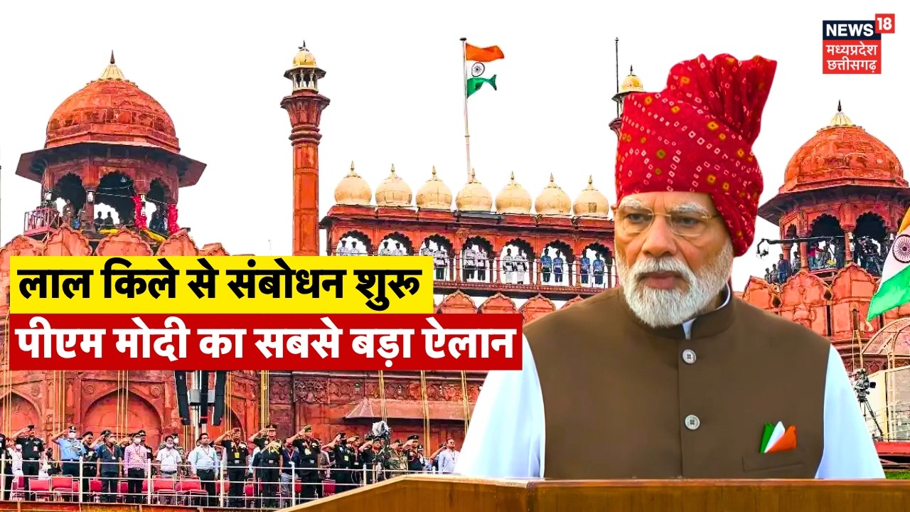 PM Modi Speech Live : Red Fort से PM मोदी का संबोधन शुरू | 15 August | India&rsquo;s 80th Independence Day