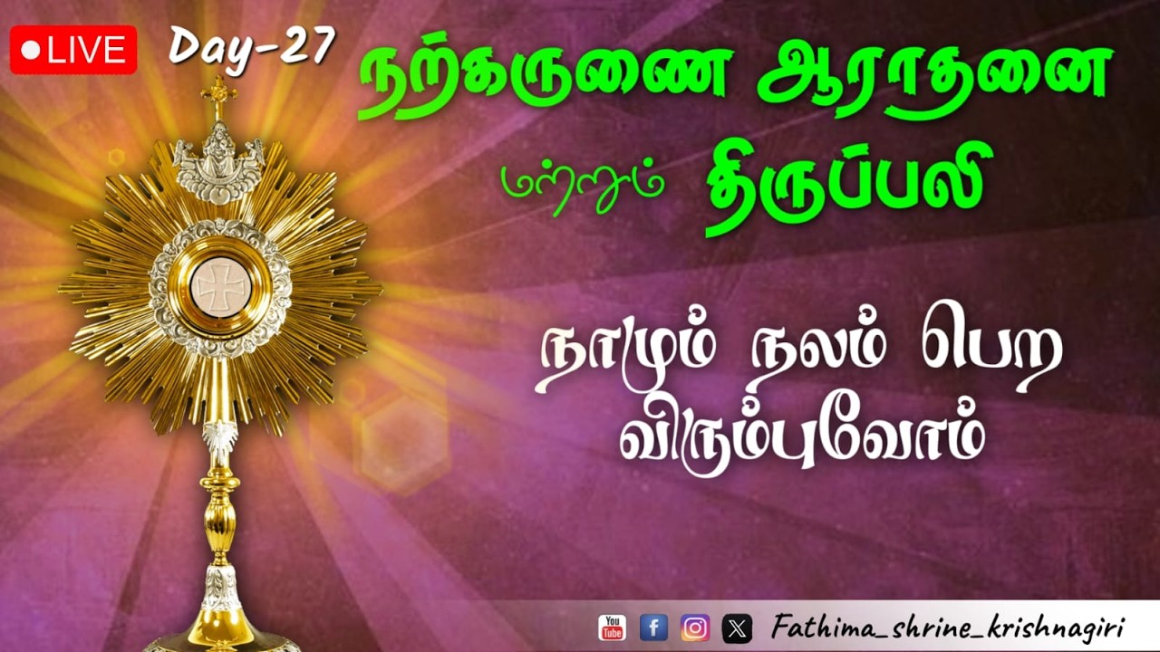 நற்கருணை ஆராதனை மற்றும் திருப்பலி | OurLady Of Fatima Shrine-Krishnagiri | 17-03-2026