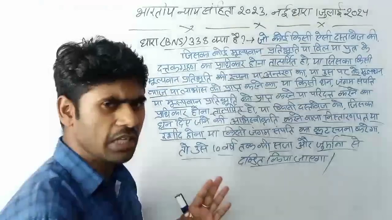 धारा (BNS) 338 क्या है dhara 338 kya h, भारतीय न्याय संहिता 2023, bhartiy nyay sahita 2023