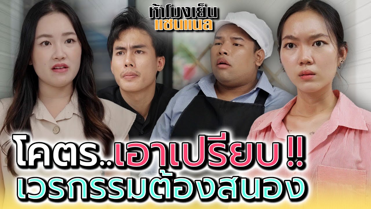 ฉันจะไม่ทน..กับนายจ้างสุดเอาเปรียบ !! - ห้าโมงเย็น แชนแนล