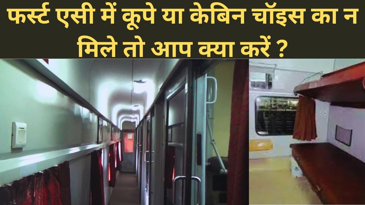 If you do not get choiced coupe or cabin in first AC then what to do ?