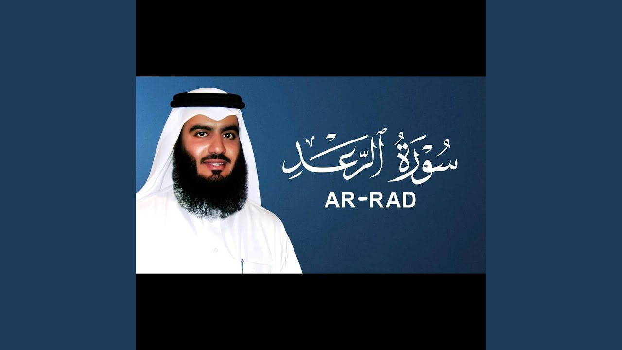 سورة الرعد