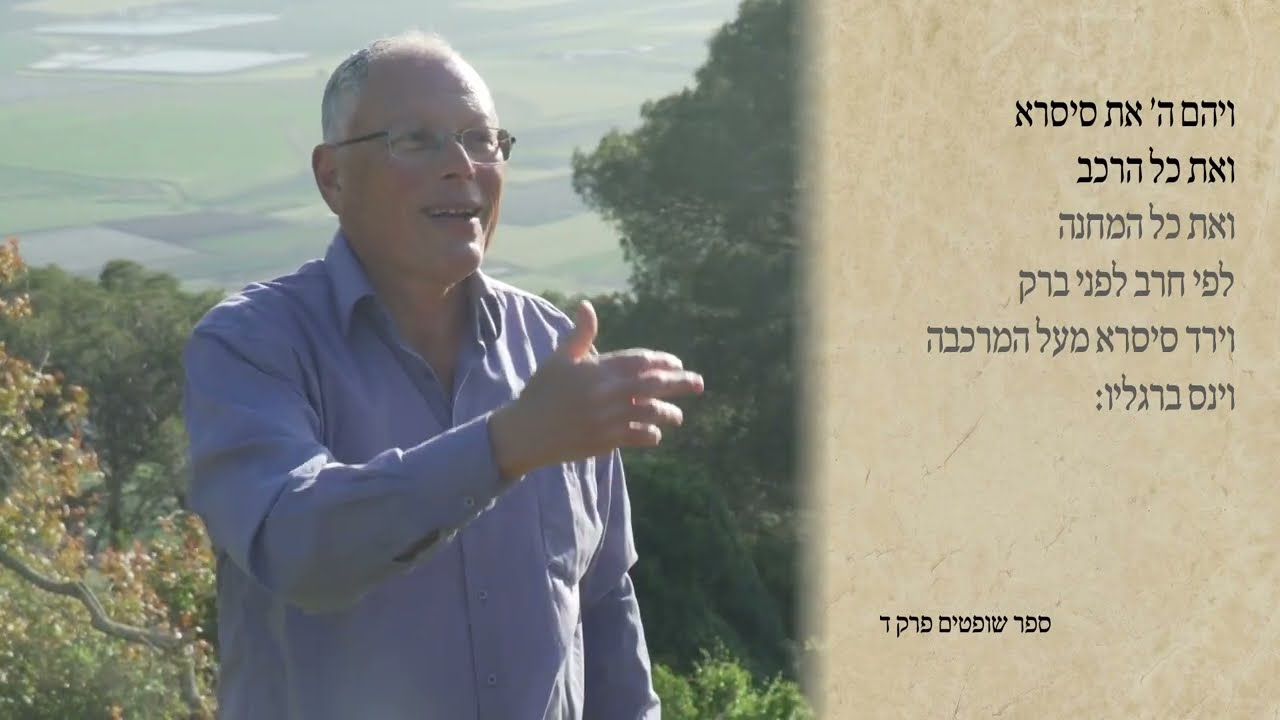 שופטים בעמק יזרעאל # 02 דבורה וברק בהר תבור