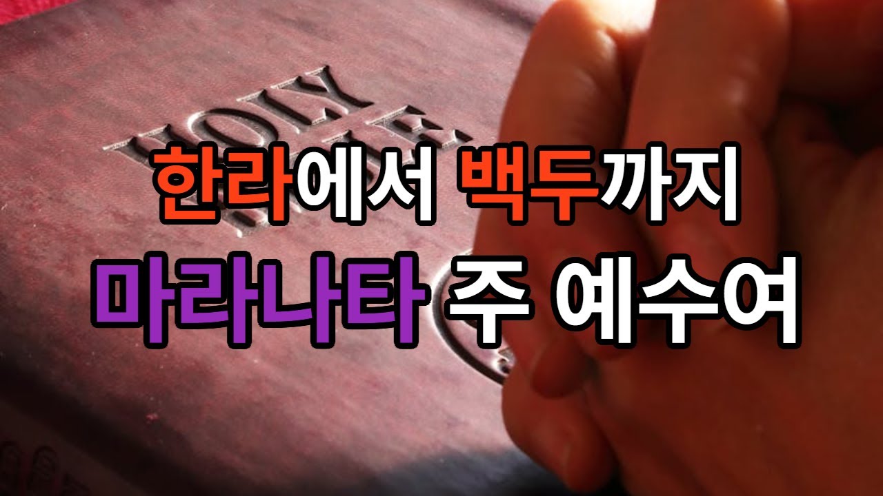 한라에서 백두까지 1시간 연속 듣기