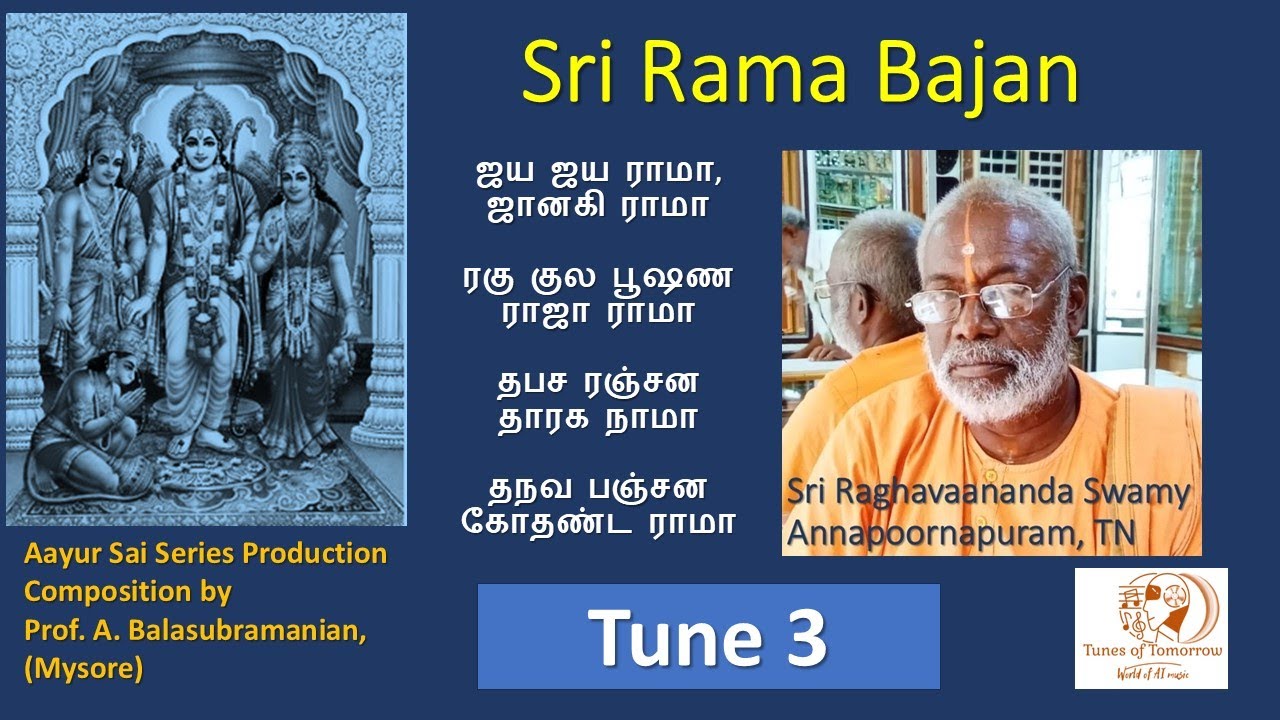 Sri Rama Bajan by Sri Raghavaananda Swamy (Tune 3)