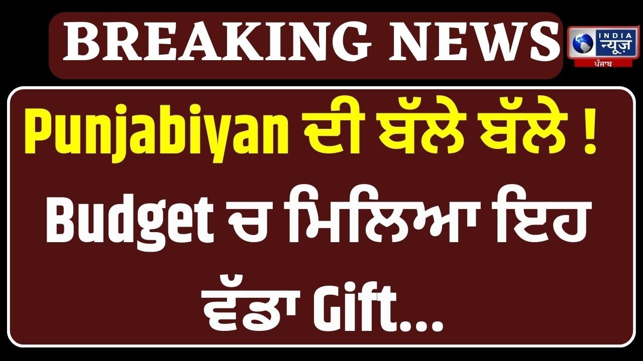 Punjab Budget 2026: ਰੰਗਲਾ ਪੰਜਾਬ ਸਕੀਮ ਲਈ 1170 ਕਰੋੜ, 2.60 ਕਰੋੜ ਦਾ ਬਜਟ ਪੇਸ਼ |