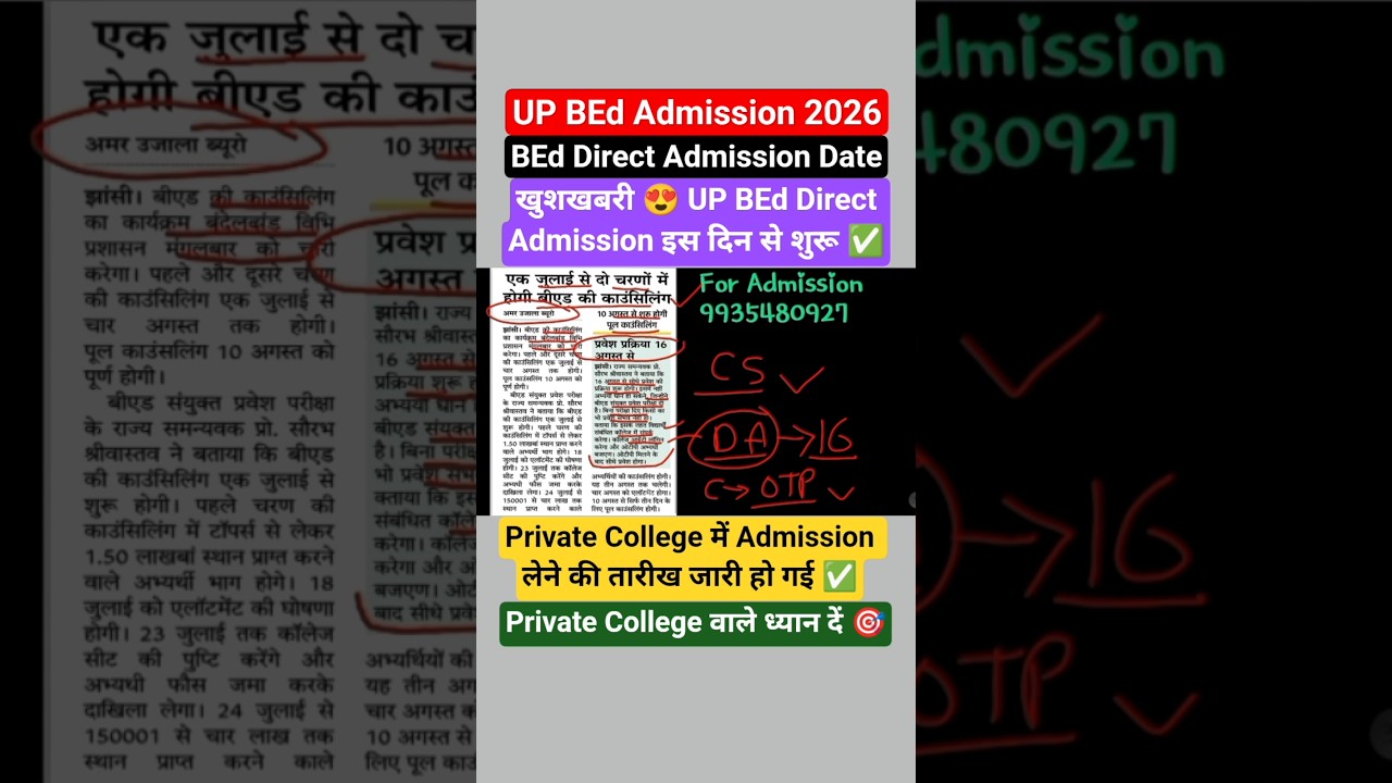 खुशखबरी 😍 UP BEd Direct Admission की तारीख घोषित #upbed2026 #bedcounselling #shorts #upbedadmission