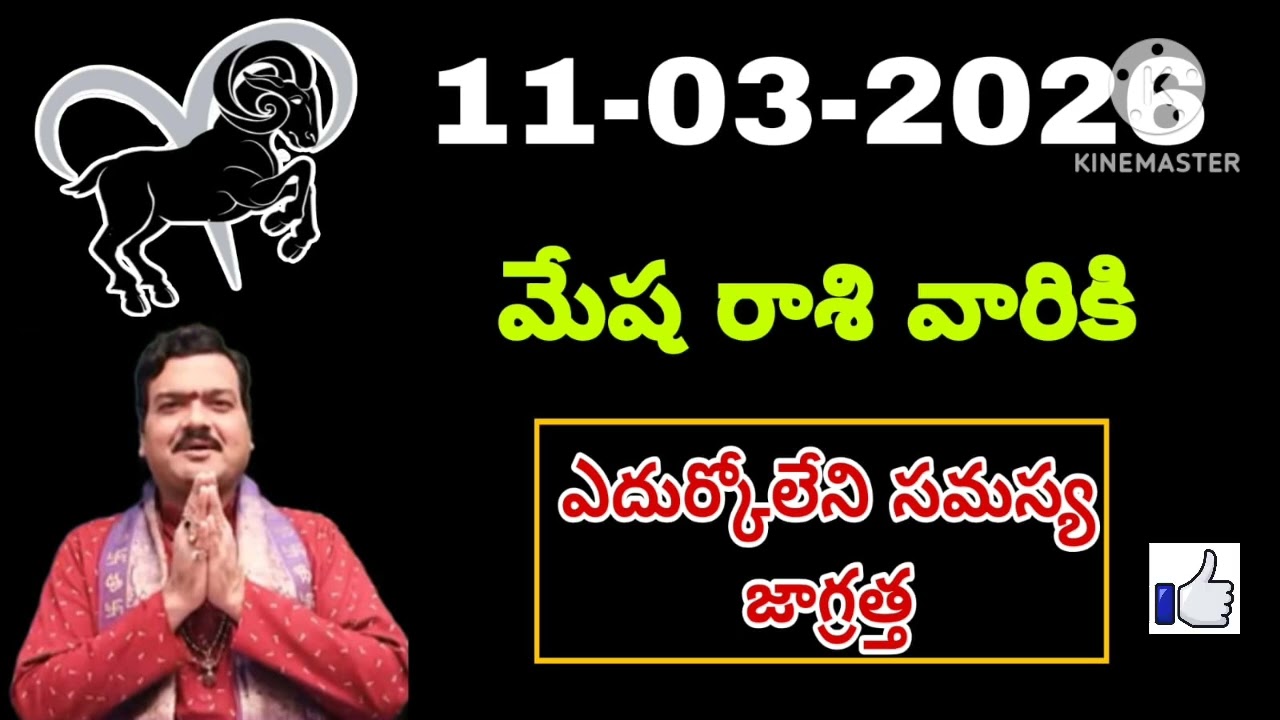 మేష రాశి 2026 రాశి ఫలాలు | Mesha Rashi 2026 Rasi Phalalu | Aries 2026 | Telugu #మేషరాశి ఫలితాలు
