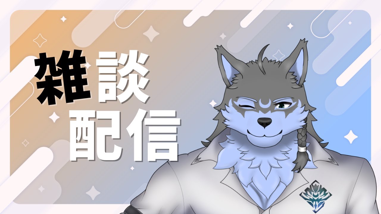 【雑談】突発すぎてタイトル思い浮かばない【弓影フレディ】