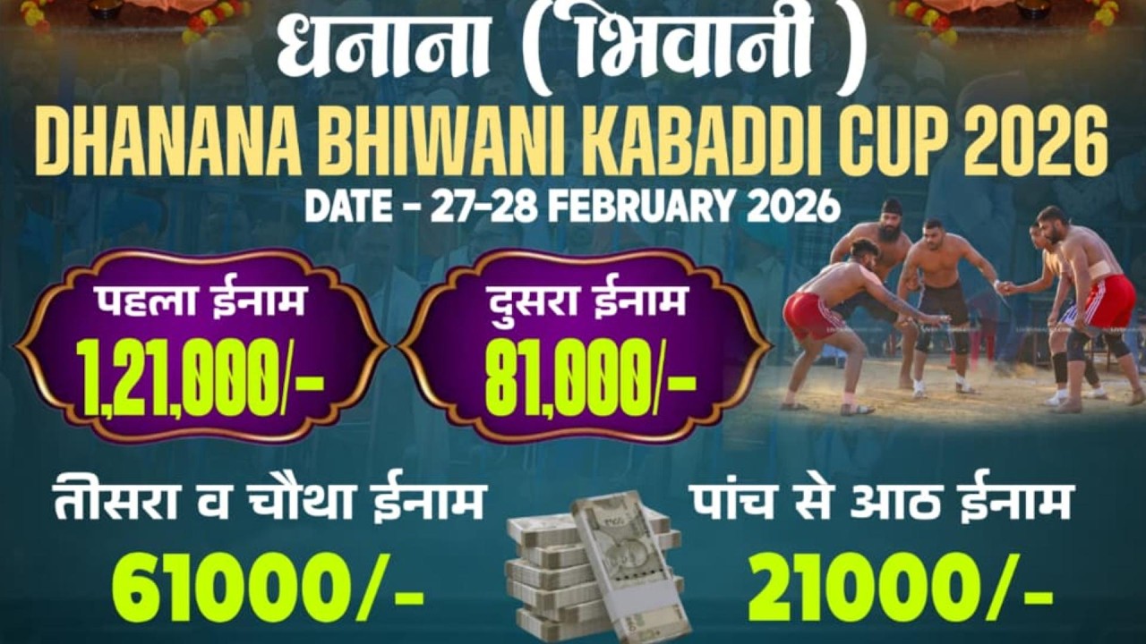 LIVE Dhanana Bhiwani Kabaddi Live | kabaddi match live | 27 Feb 2026 | Haryana Sports