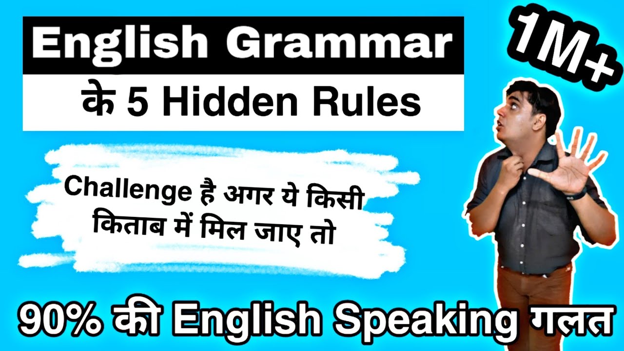 Super 5 Challenging English Grammar Rules || हिन्दी में