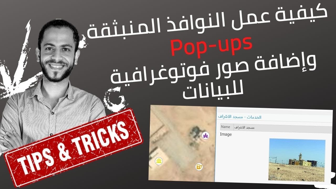How to make Pop-Ups - Add Images to ArcGIS Pro  -  عمل النوافذ المنبثقة واضافة صورة للبيانات