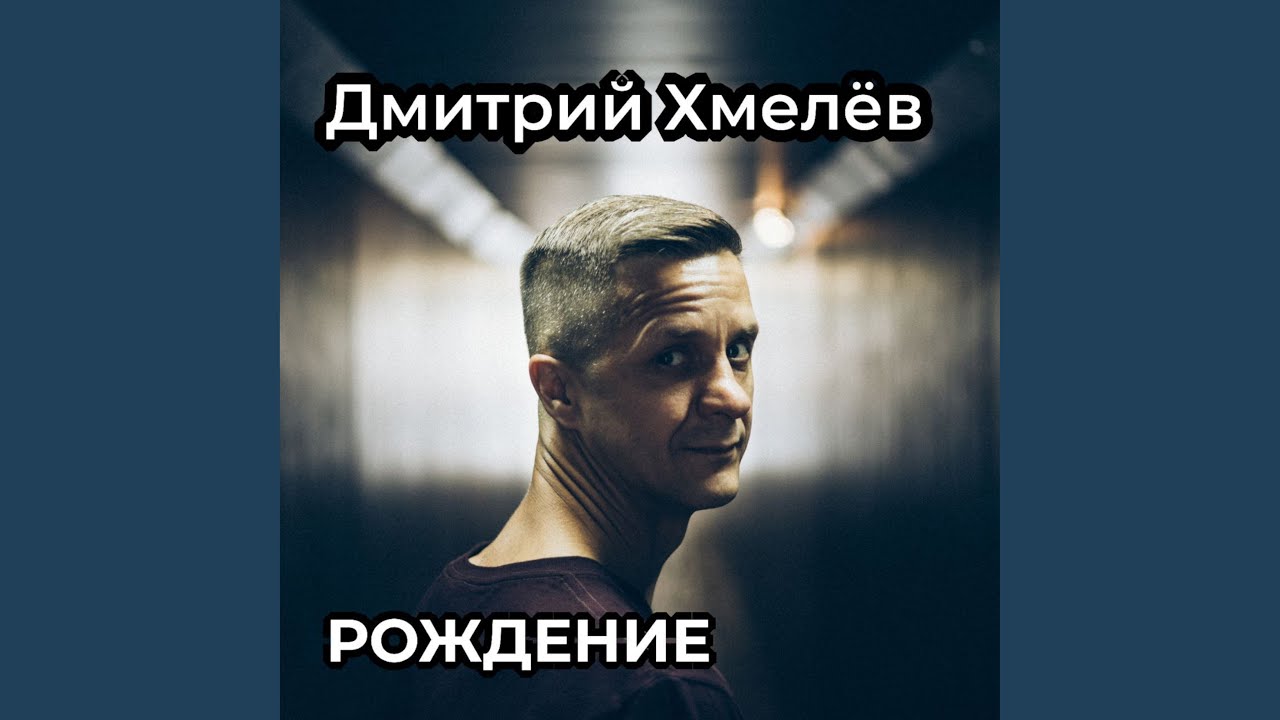 Рождение