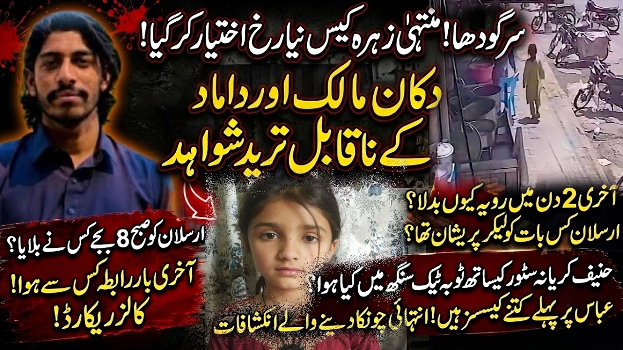 Muntaha Zahra Murder Case | Arslan's Mother Reveals New Claims | Pakistan Crime Investigation