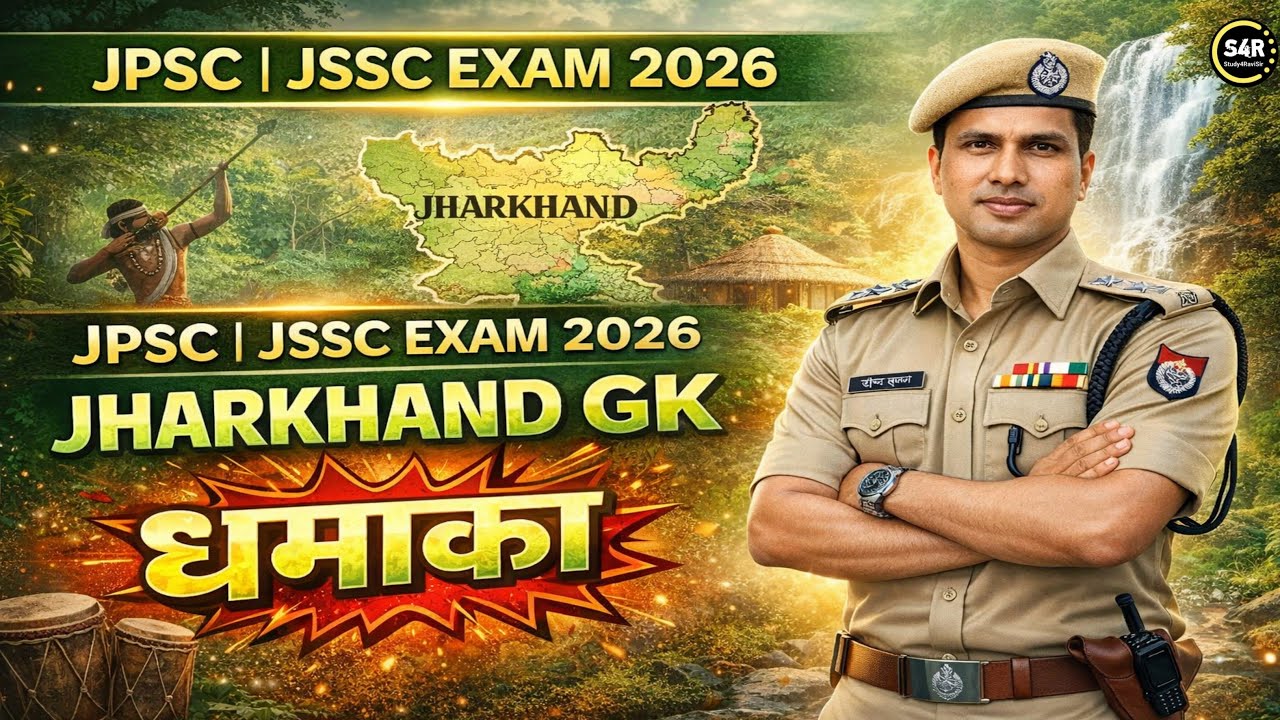 JHARKHAND GK Special | झारखंड के प्रमुख GK 2026 | Mock Test 2026 | Utpad Sipahi | Field Worker |#gk