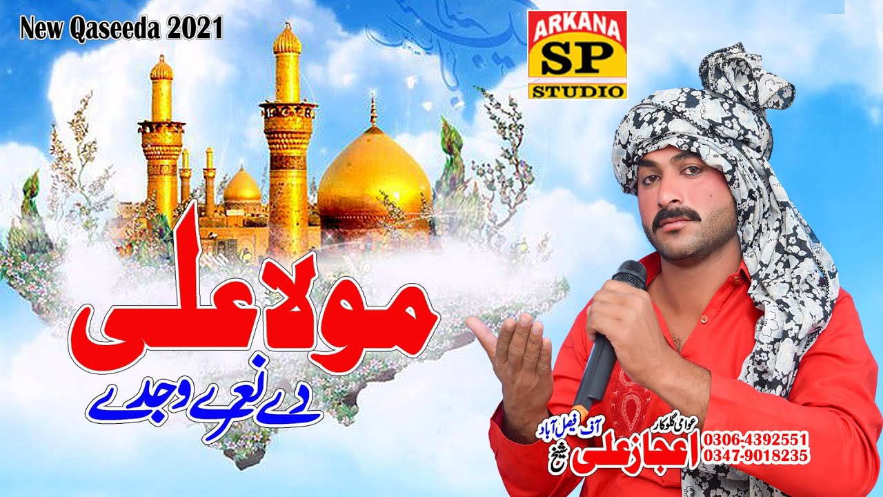 Mushkila day wich jido Ali day naray | Ijaz Ali Sheikh | Sp Studio | New Dhol Qasida