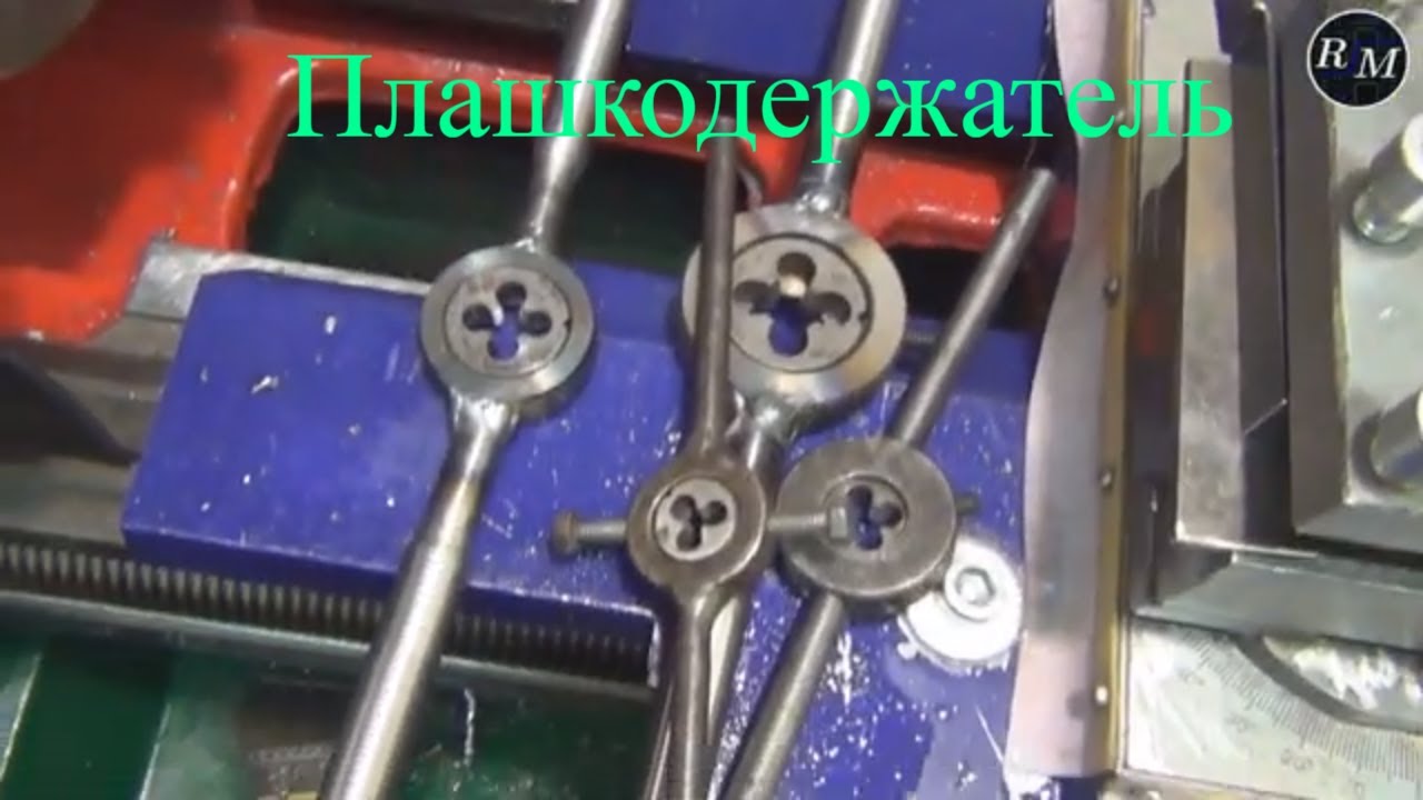 Плашкодержатель