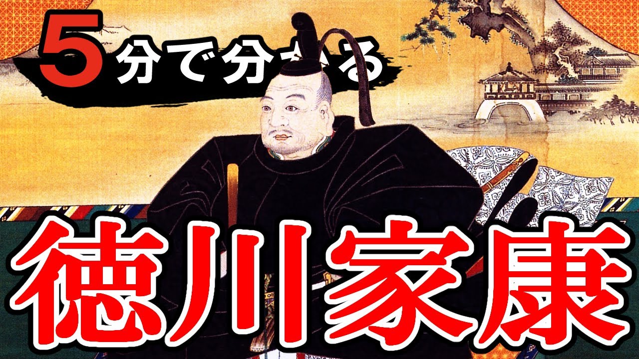 [Период Сэнгоку] ТОКУГАВА ИЭЯСУ для занятых людей [История Японии]