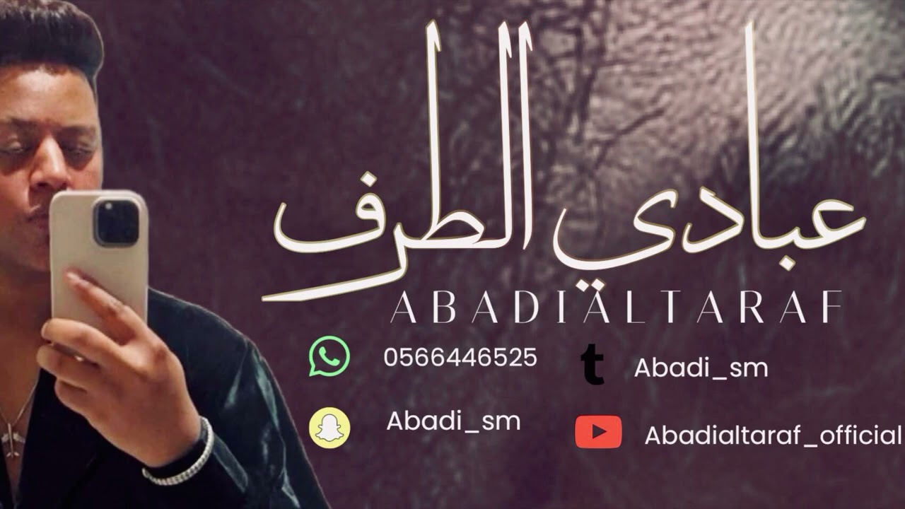 #جديد عبادي الطرف | درب الشقى يا حمود 2025