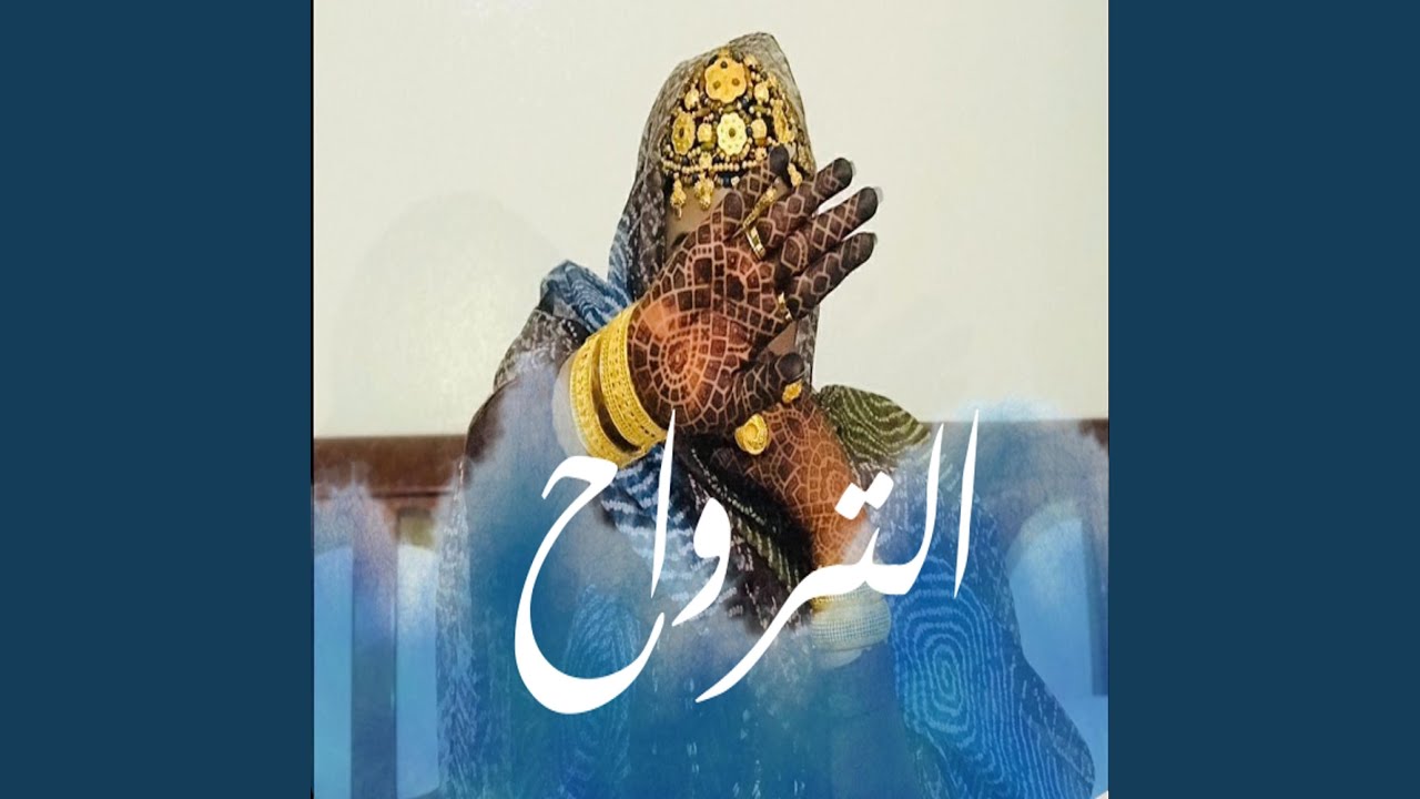 GARMI AID ZEWAJ