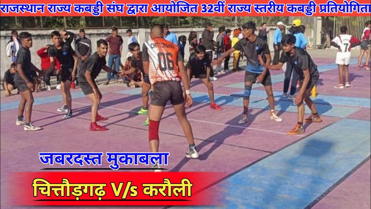 चित्तौड़गढ़ V/s करौली | 32th Sub Junior State level Chittorgarh V/S Karoli #thecmkabaddi #subjunior