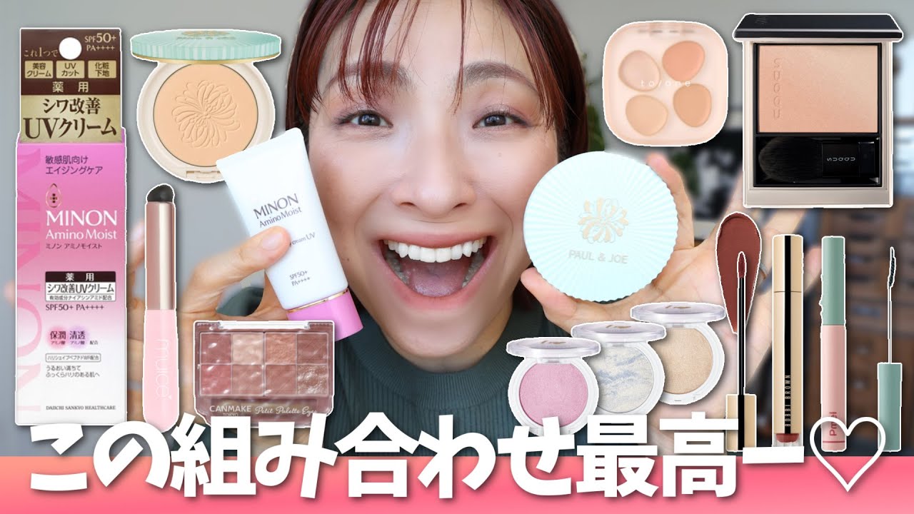 【ミノンやるじゃーん！】秋の新作と気になるコスメ使ったらびっくりでした＜プチプラ多め＞