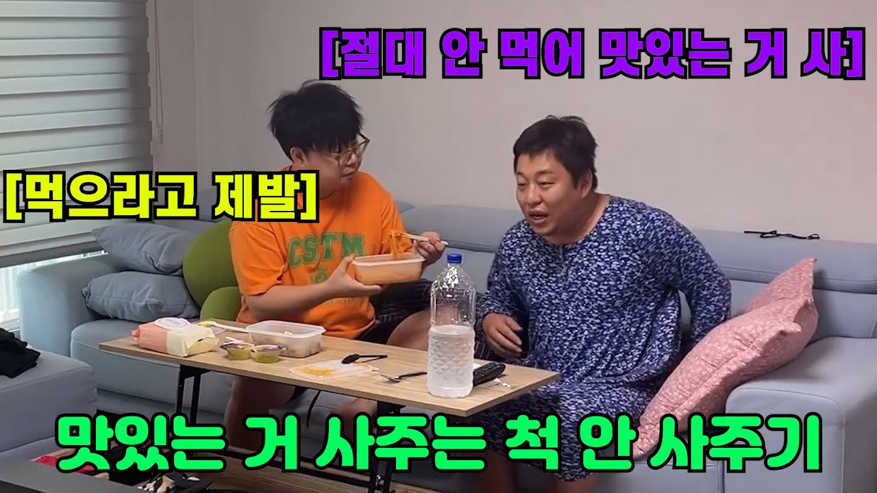 맛있는 거 사주는 척 안 사주기 ㅋㅋㅋㅋㅋㅋㅋㅋㅋㅋ(ft.성용)