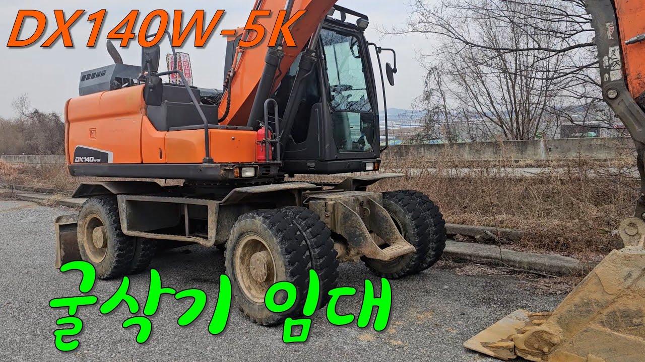 DX140W-5K
