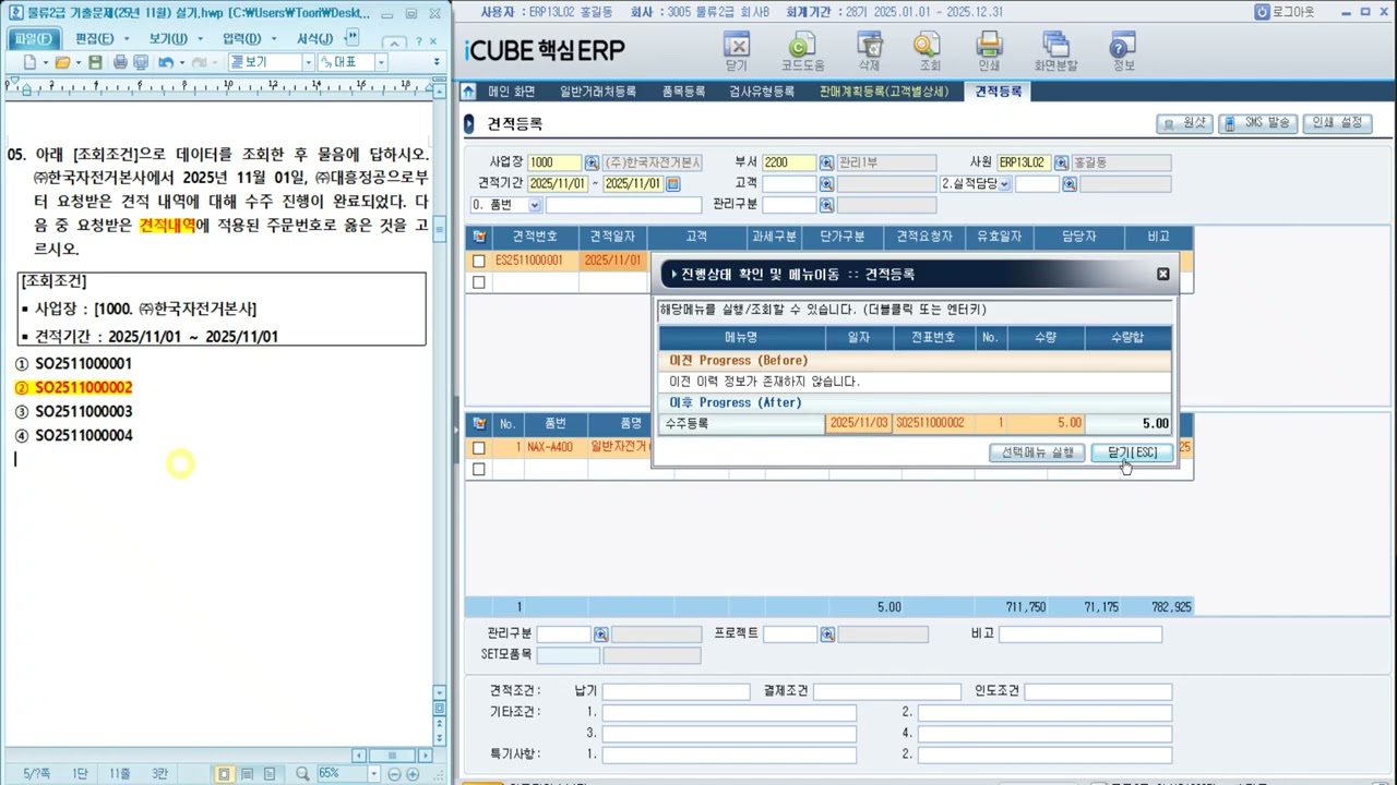2025 11 22  ERP 정보관리사 물류2급 실기 기출문제 1~10번 풀이