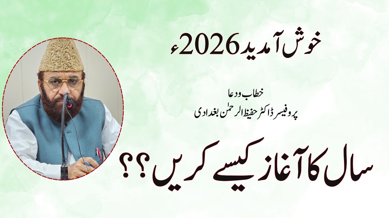 Happy new year 2026 | Prof Dr Hafeez ur Rehman Bughdadi