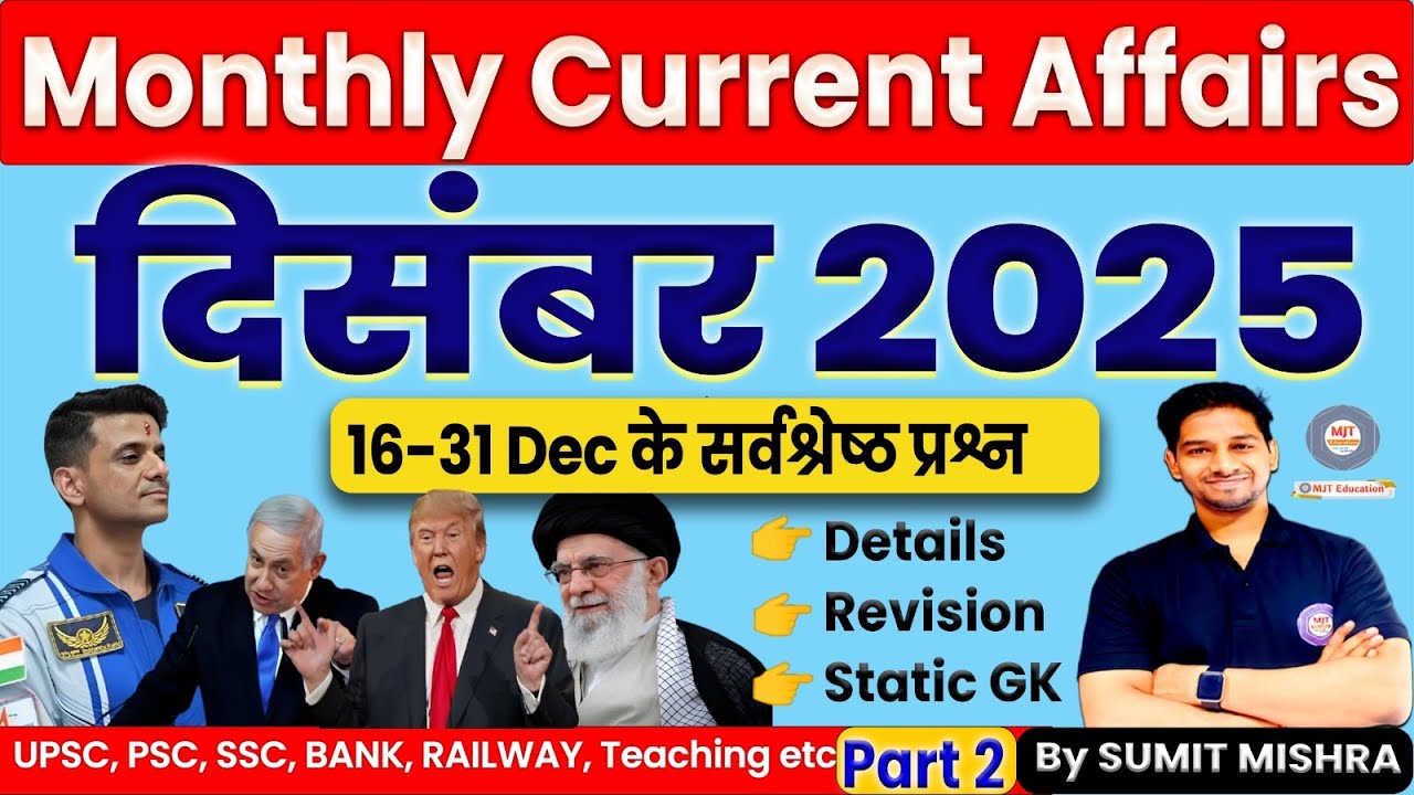 Part 2: December 2025 Current Affairs | MJT Current Affairs December 2025 | Monthly Current Affairs