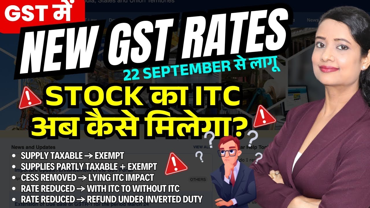 GST Rate Change 22 Sept से बड़ा असर! 🧐  stock के ITC का क्या होगा? Stock का ITC अब कैसे मिलेगा?