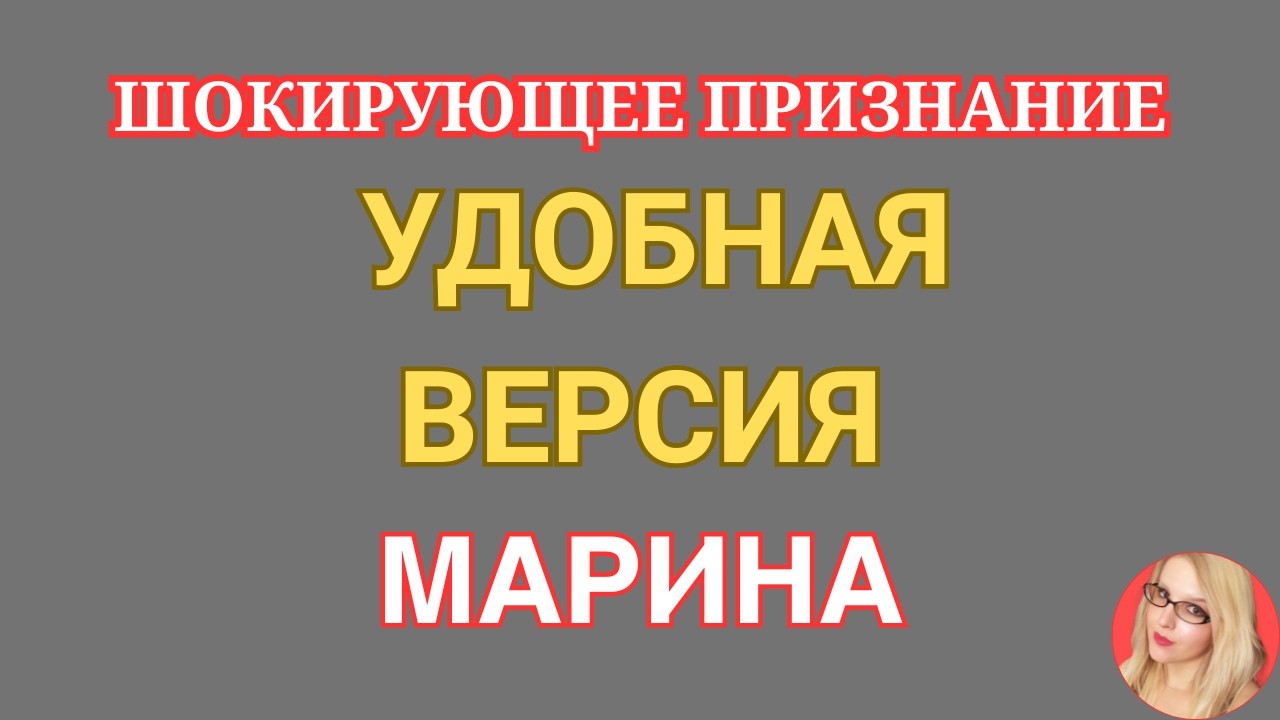 Артист Марина Иванова \Удобная версия \Обзор \Разбор \Новости