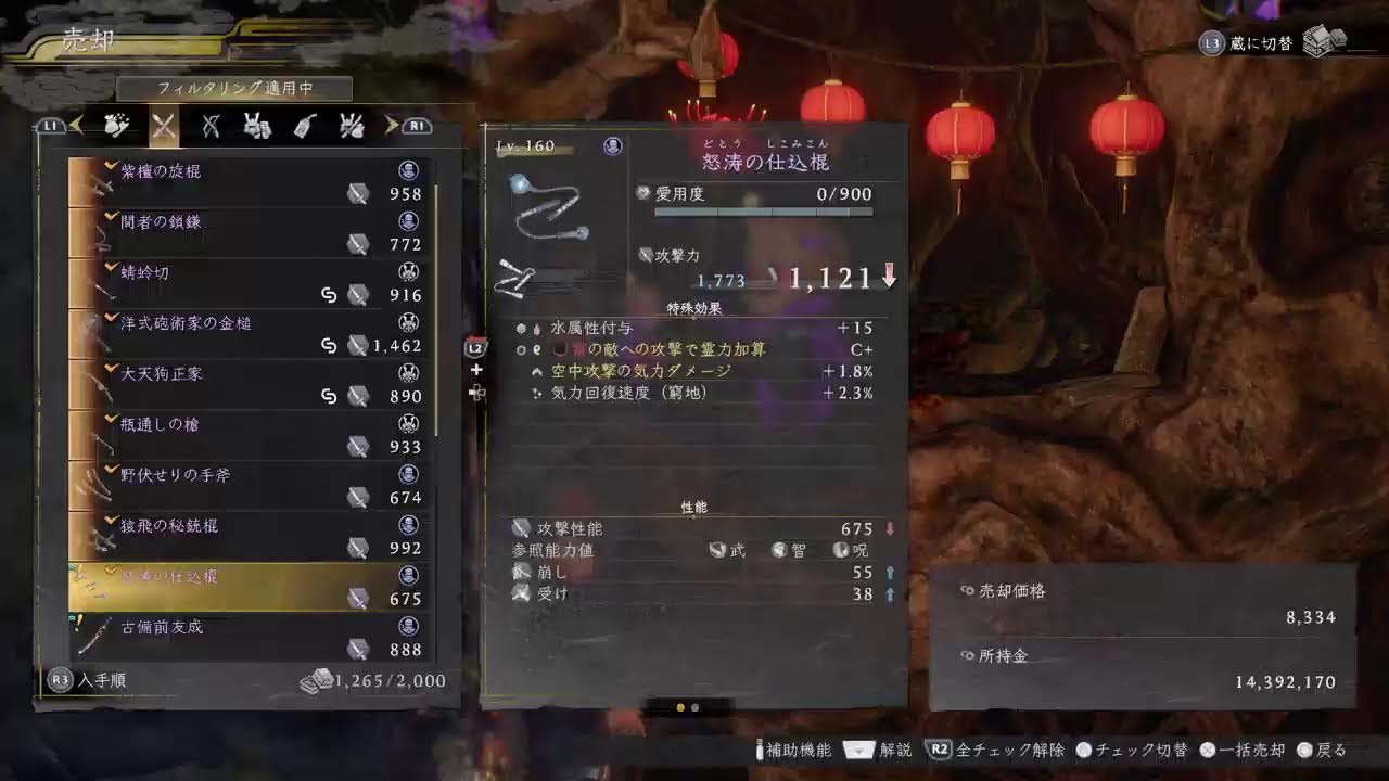 仁王3 2周目 #35