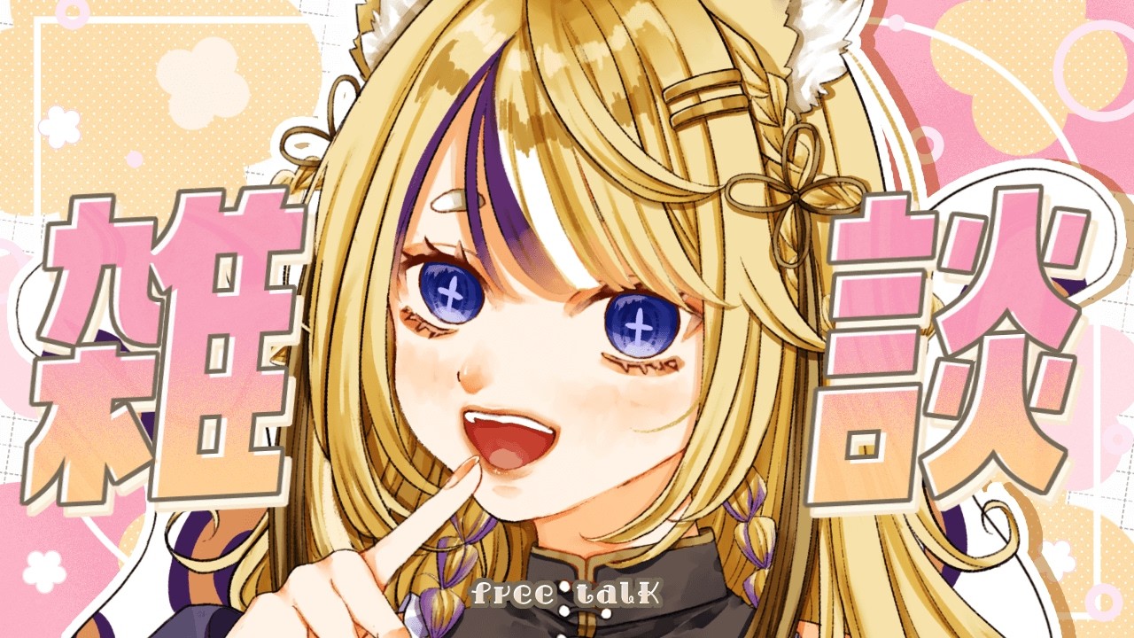 【 雑談 】おつまみも用意した万全な飲酒雑談（18時）【 空瀬じゃが / #新人Vtuber 】#じゃがの空色農園