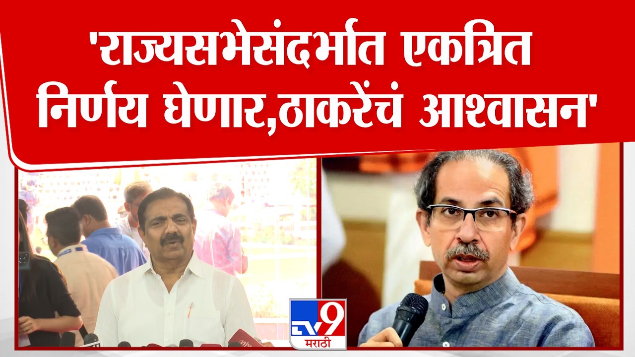 Jayant Patil | 'राज्यसभेसंदर्भात एकत्रित  निर्णय घेणार,ठाकरेंचं आश्वासन'