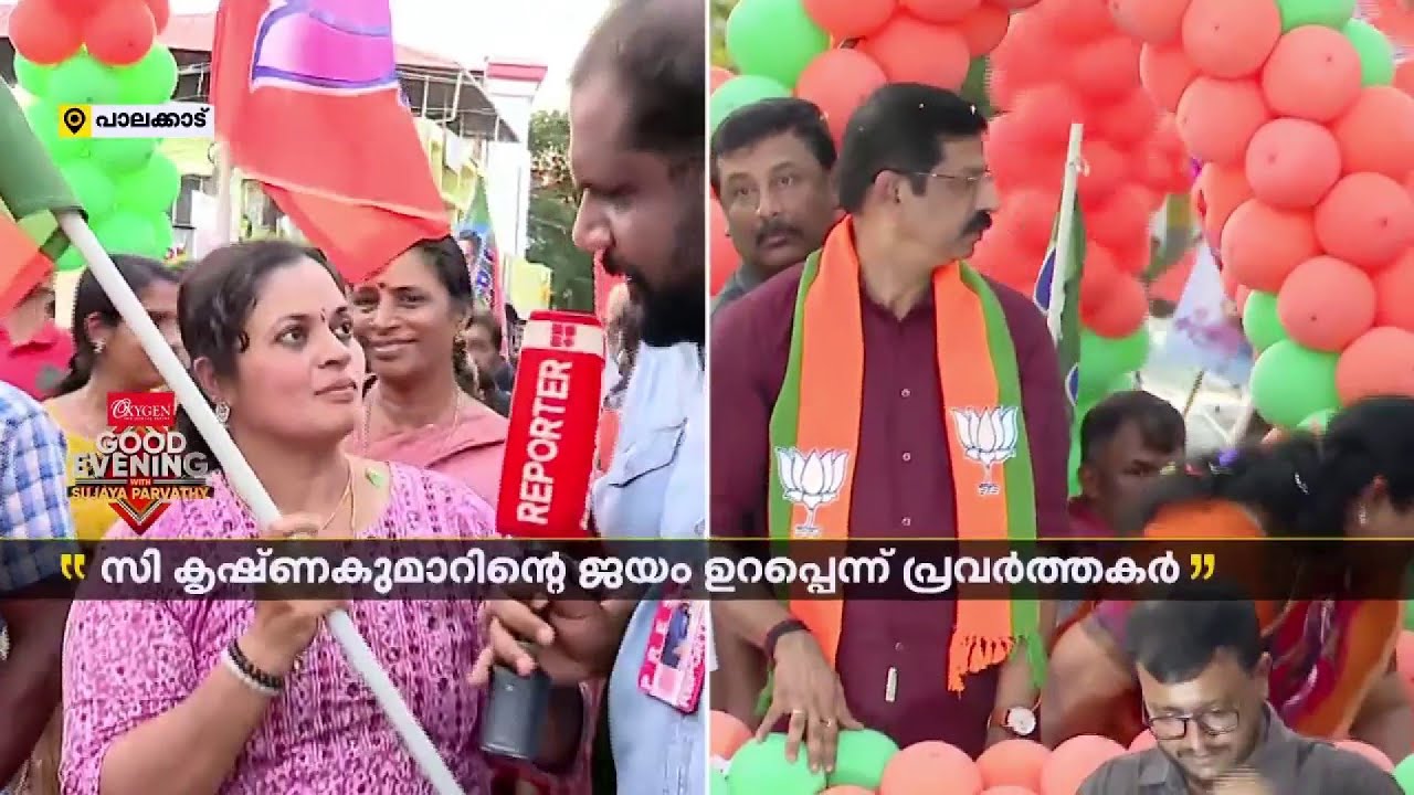 'കൃഷ്ണകുമാർജി ഇറക്കുമതി ചെയ്ത സ്ഥാനാർത്ഥിയല്ല, വൻ ഭൂരിപക്ഷത്തോടെ ജയിക്കും' | Palakkad Bypoll 2024