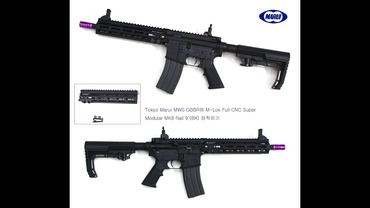 Tokyo Marui MWS GBBR에 MK8 Rail 장착하기(장난감 비비탄 총)