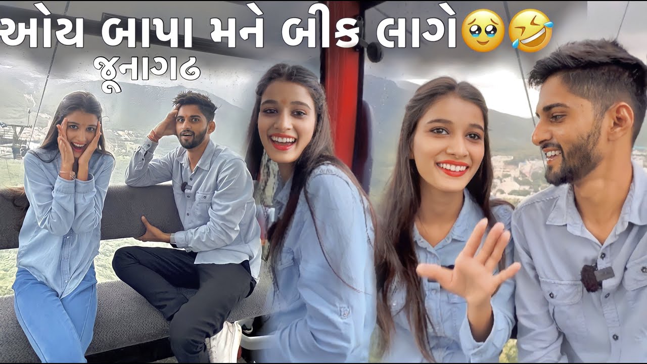 ઓય બાપા મને બીક લાગે જૂનાગઢ OY BAPA MANE BIK LAGE JUNAGADH DHAMUVLOG PALAK GUJARATI VLOG JUNAGADH