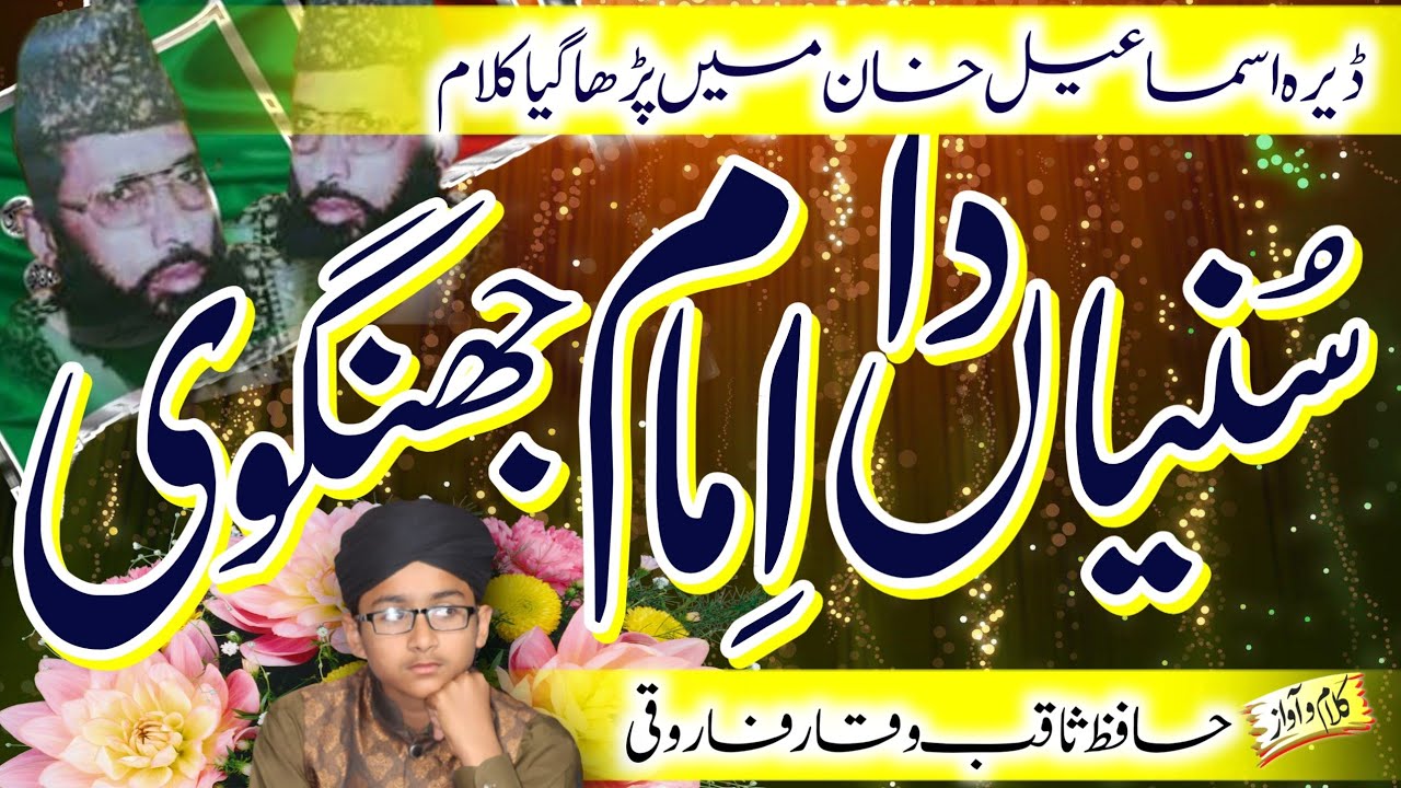 Imam e Azeemat Kalam||Beautiful Vedio Di Khan 2021|| Hafiz Saqib Waqar Farooqi