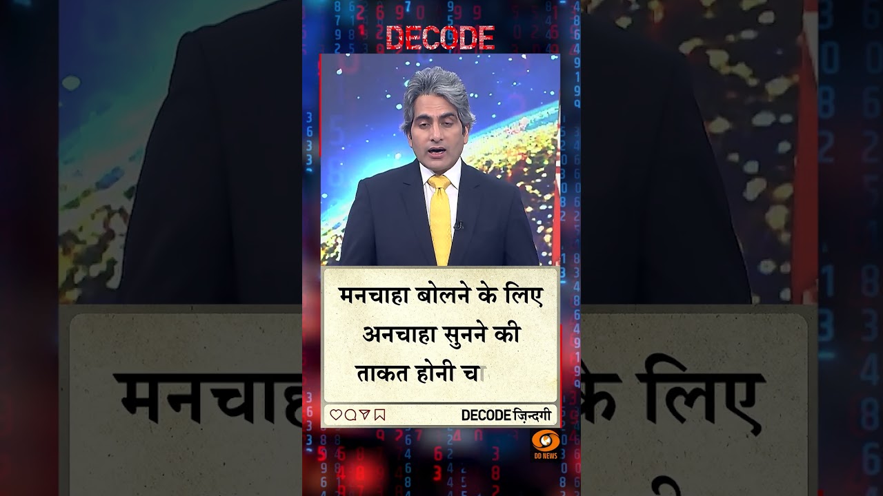 #DECODE Zindagi | Thought for the Day with Sudhir Chaudhary