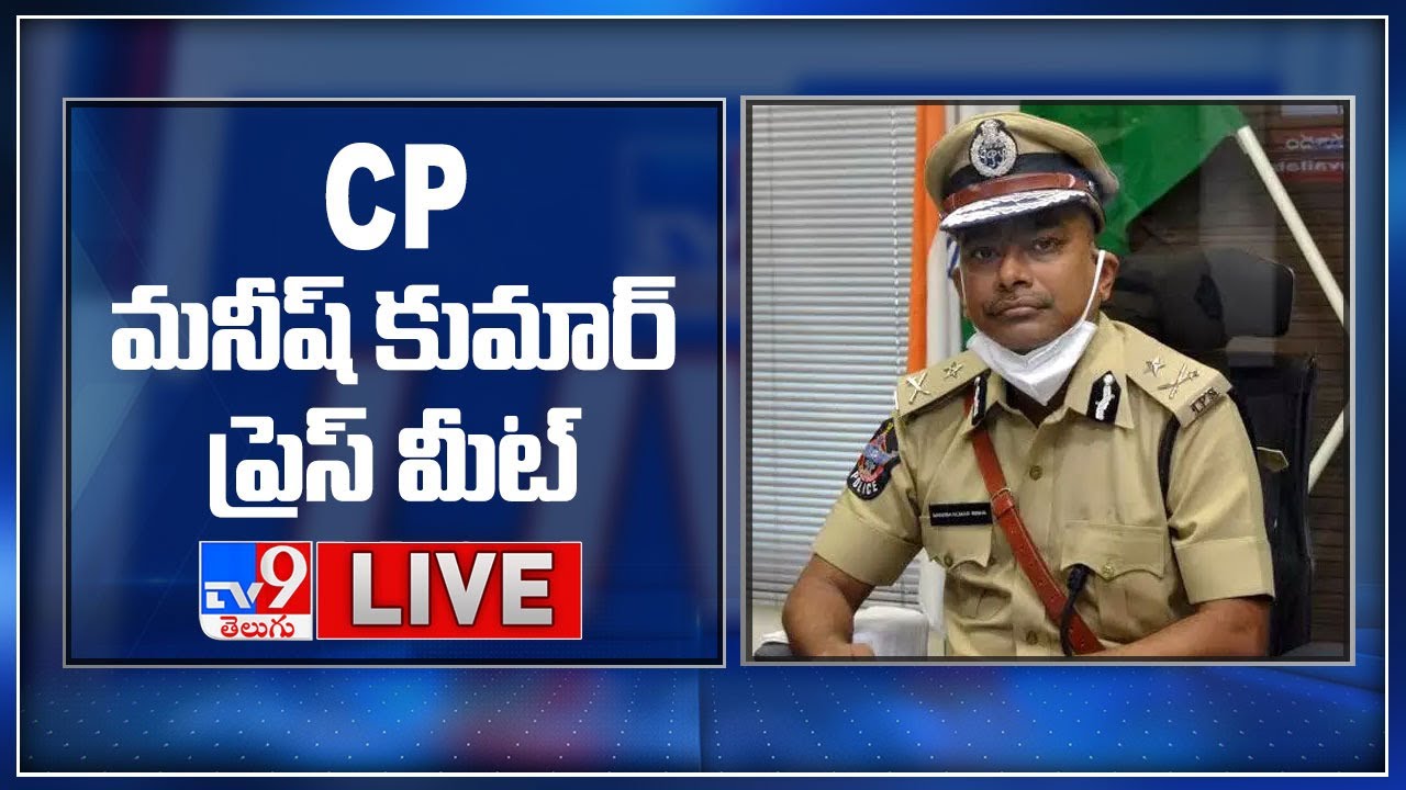 CP Manish Kumar Sinha Press Meet LIVE - TV9