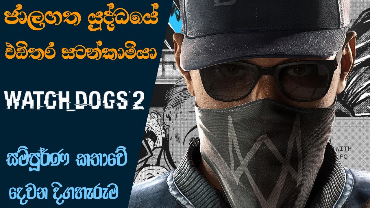 Watch Dogs Complete Storyline with Timeline | Episode II | Watch Dogs 2 Story Analysis (2022)