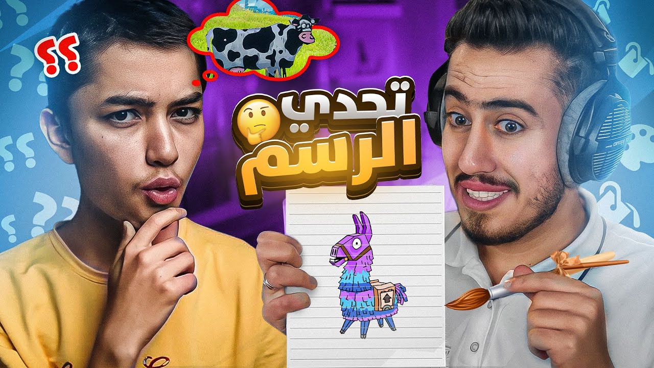 توقع الرسمة في فورت نايت 🧐🎨!  تحدي مع وليد 🔥 !!