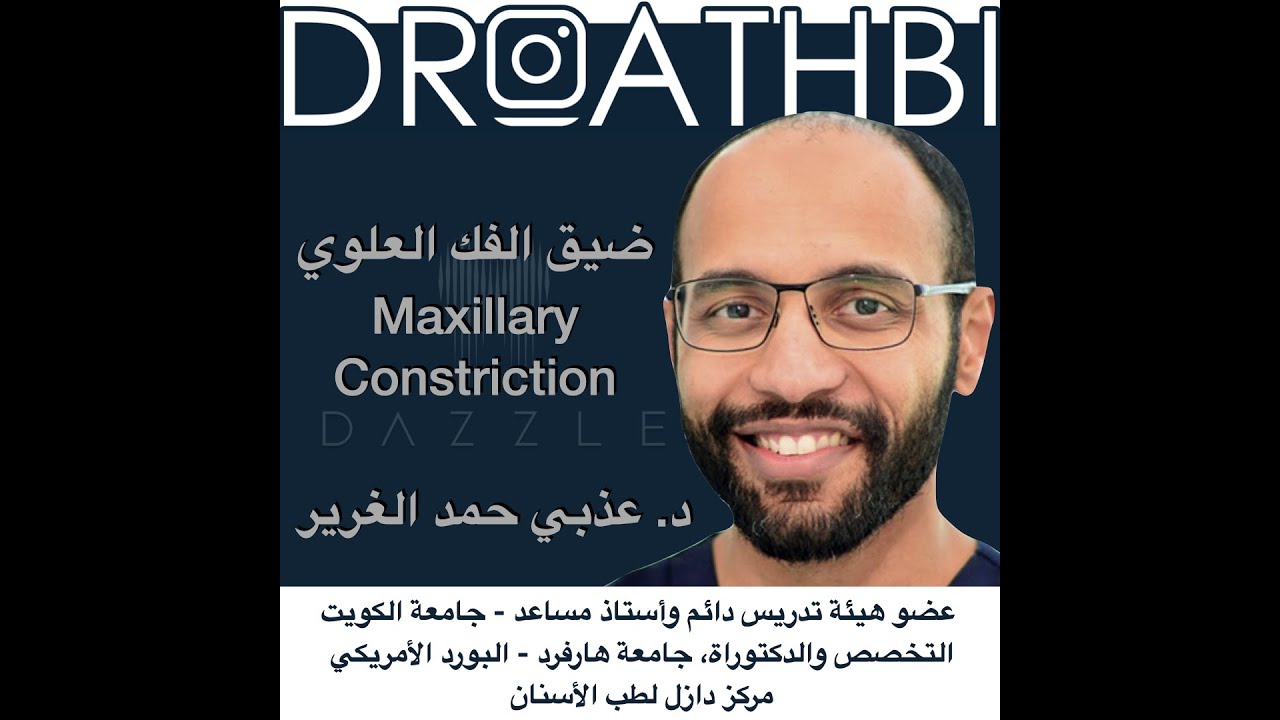 Maxillary Constriction Treatment (Arabic) علاج ضيق الفك العلوي